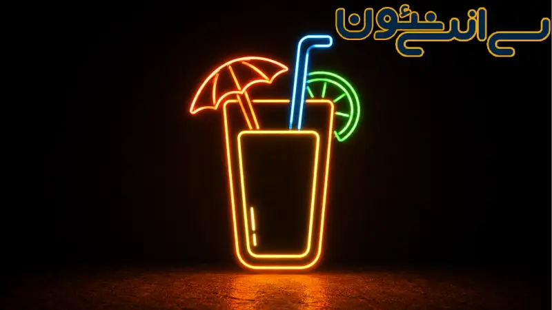 تابلو نئون ابمیوه 1 تابلو نئون ابمیوه