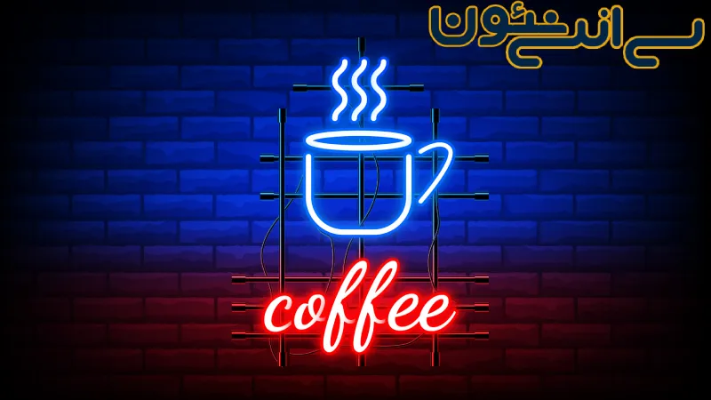 تابلو نئون برای کافی شاپ؛ چرا این ترند هنوز محبوبه؟ 1 تابلو نئون برای کافی شاپ؛ چرا این ترند هنوز محبوبه؟