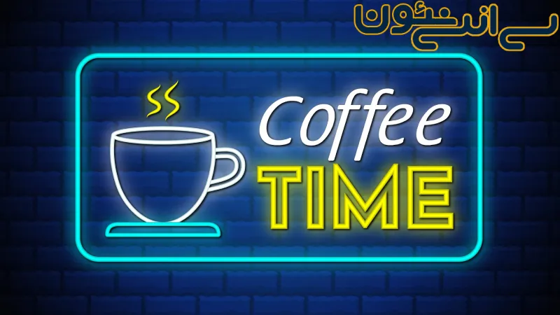 تابلو نئون برای کافی شاپ؛ چرا این ترند هنوز محبوبه؟ 4 نقش تابلو نئون در متمایز کردن کافی شاپ در خیابان های شلوغ
