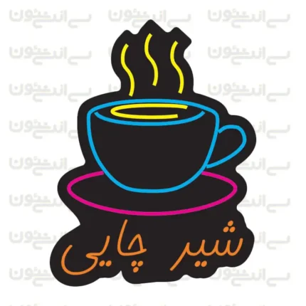 تابلو نئون طرح شیر چایی
