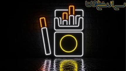تابلو نئون طرح پاکت سیگار