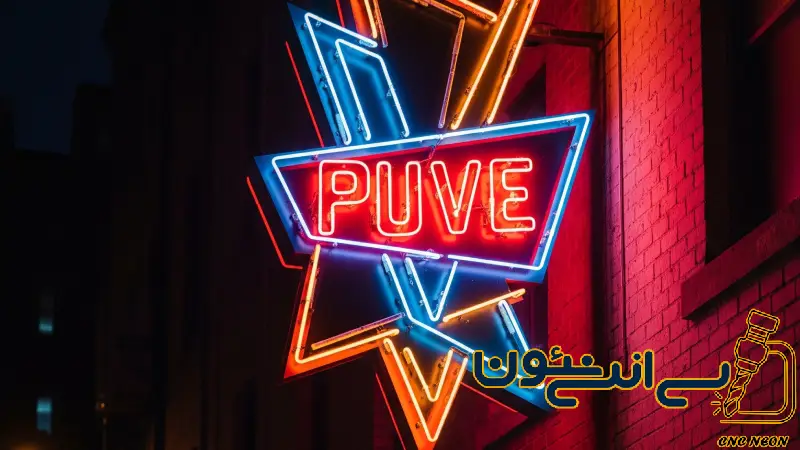 مزایا و معایب استفاده از تابلو نئون نسبت به سایر تابلوهای روشنایی 2 تابلو نئون درخشش کلاسیک با طعم مدرنیته