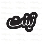 تابلو نئون طرح تینت