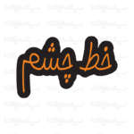 تابلو نئون طرح خط چشم