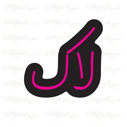 تابلو نئون طرح لاک