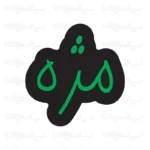 تابلو نئون طرح مژه