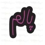 تابلو نئون طرح پالم