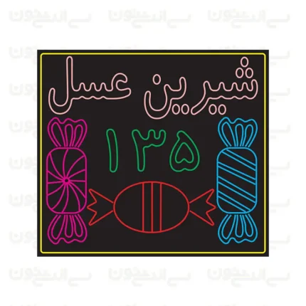 تابلو نئون طرح شیرین عسل