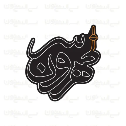 تابلو نئون طرح لوگو برج میلاد