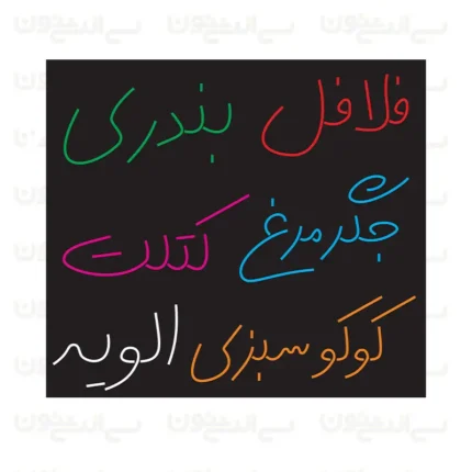 تابلو نئون طرح منوی اغذیه فروشی