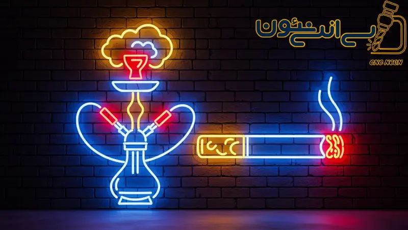 تابلو نئون قلیون و سیگار | متفاوت ترین تابلو برای کافه ها و فروشگاه ها 2 تابلو نئون قلیون و سیگار راهی جذاب برای دیده شدن کسب و کار شما