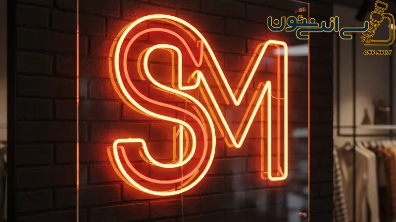 10 سؤال متداول کاربران درباره تابلو نئون پوشاک