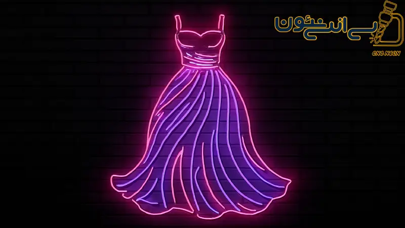 تابلو نئون پوشاک مغازه خود را به آهنربای مشتری تبدیل کنید!(استراتژی نئون فلکس در بوتیک و مزون 2025)