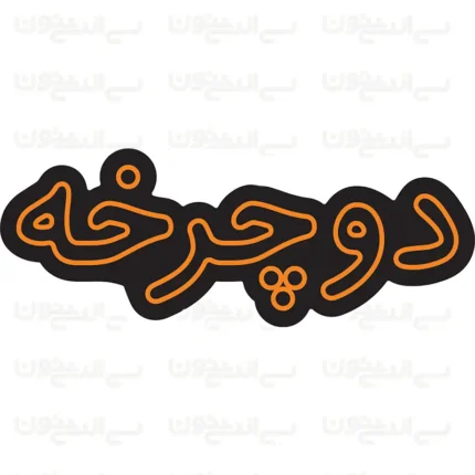 تابلو نئون طرح دوچرخه