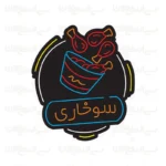 تابلو نئون طرح سوخاری