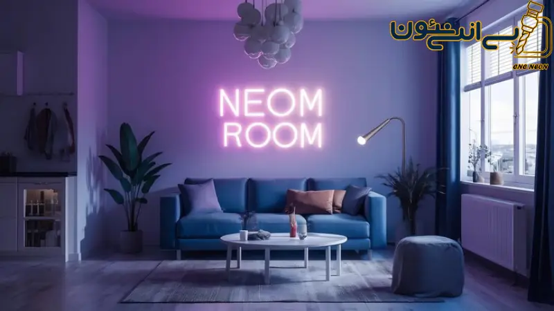 تاثیر رنگ نور نئون بر روحیه و فضای خانه