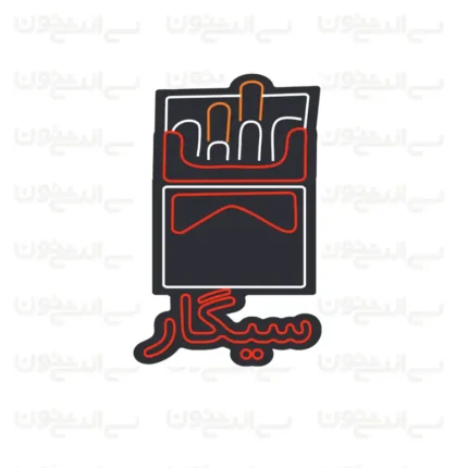 تابلو نئون طرح پاکت سیگار شماره 2