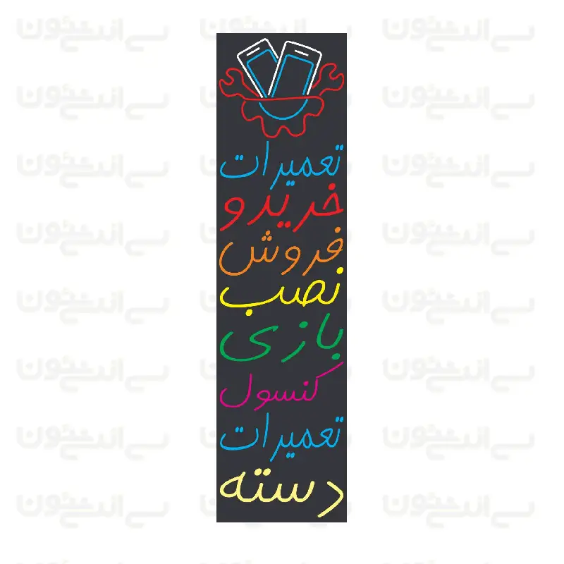 تابلو نئون طرح تعمیرات کنسول بازی