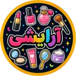 نئون آرایشی و بهداشتی