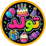 نئون تولد