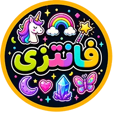 نئون فانتزی