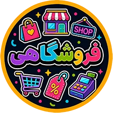نئون فروشگاهی