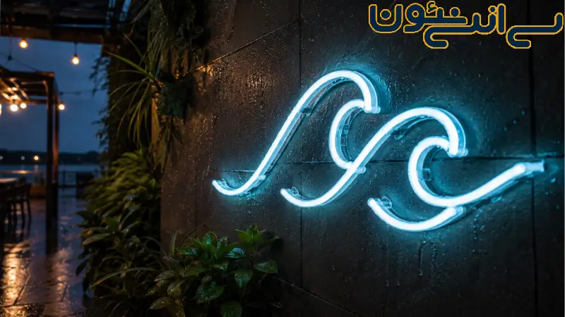 نئون فلکسی ضد آب چیست؟ | بررسی کامل مقاومت در برابر آب و کاربرد در فضای بیرونی