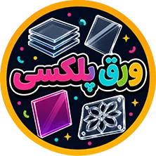 ورق پلکسی